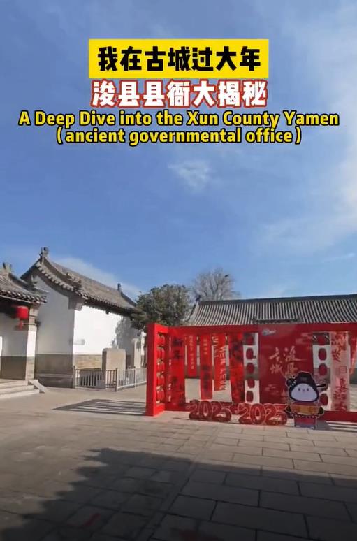 探秘有着600多年历史的浚县县衙