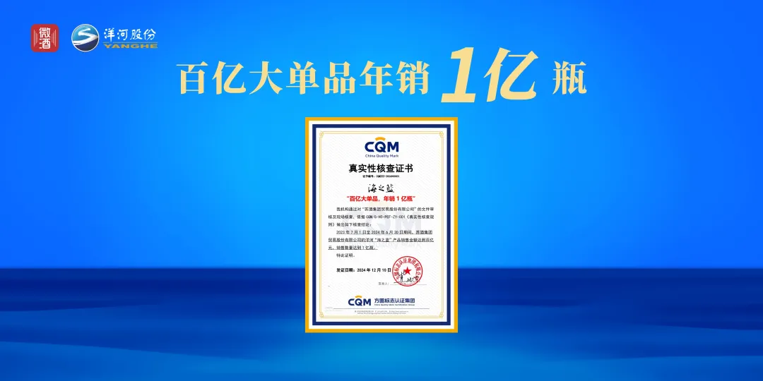 洋河第七代海之蓝开启蓝色新时代