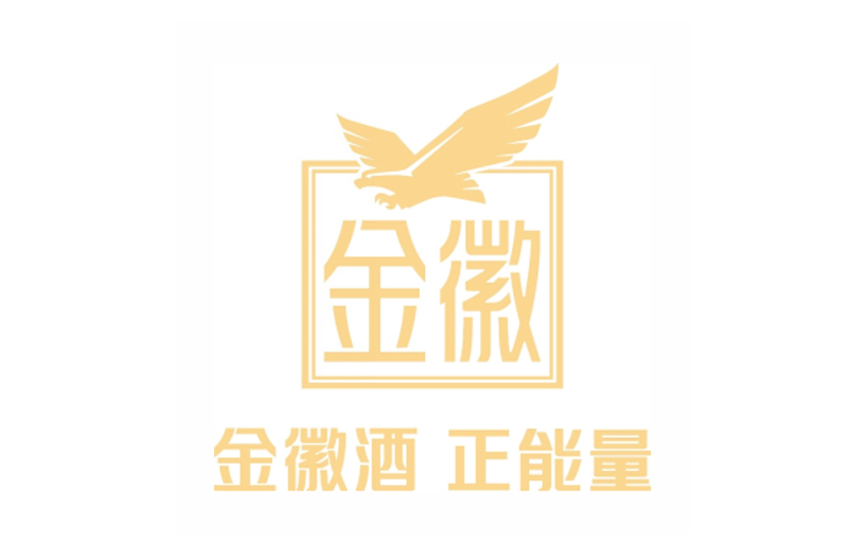 金徽酒股份有限公司