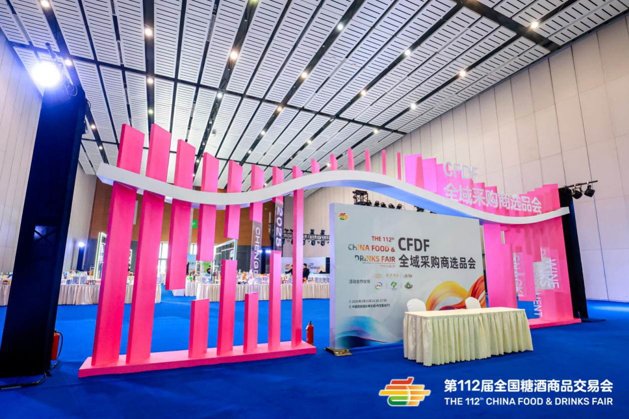 全域聚势，商机共融！第112届全国糖酒会CFDF全域采购商选品会成功召开