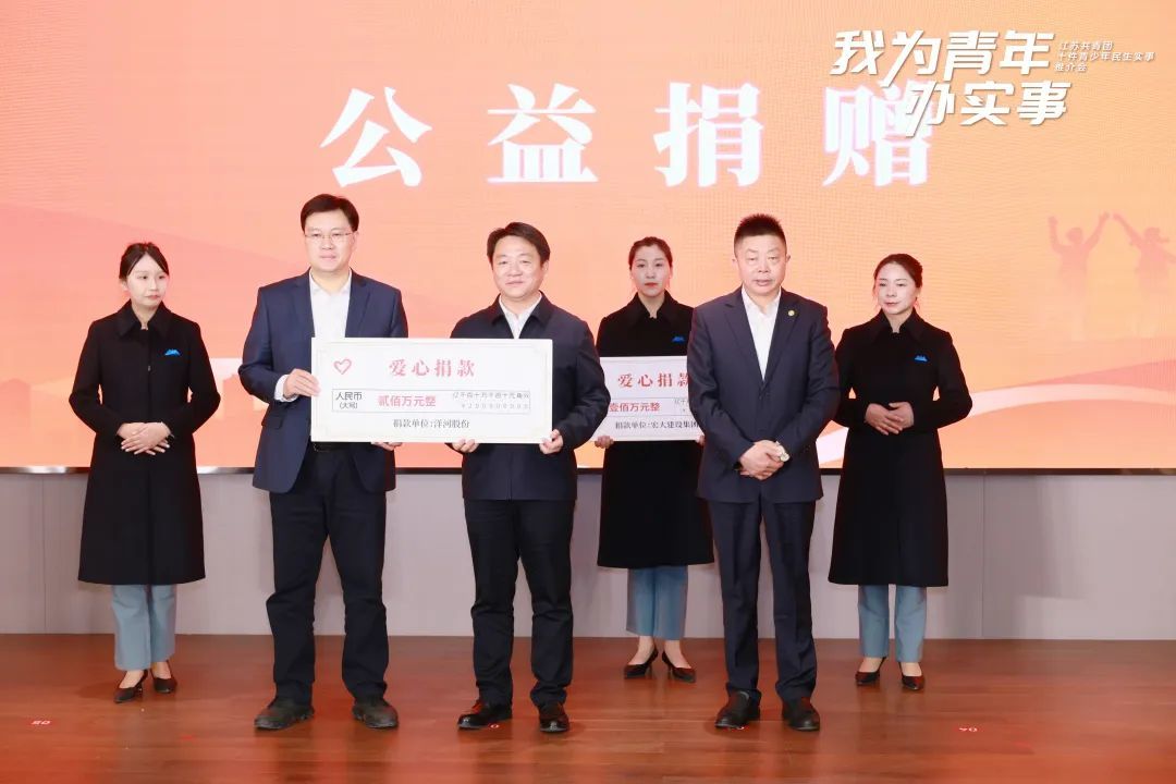 洋河×江苏共青团，“江苏青少年梦想基金”正式设立