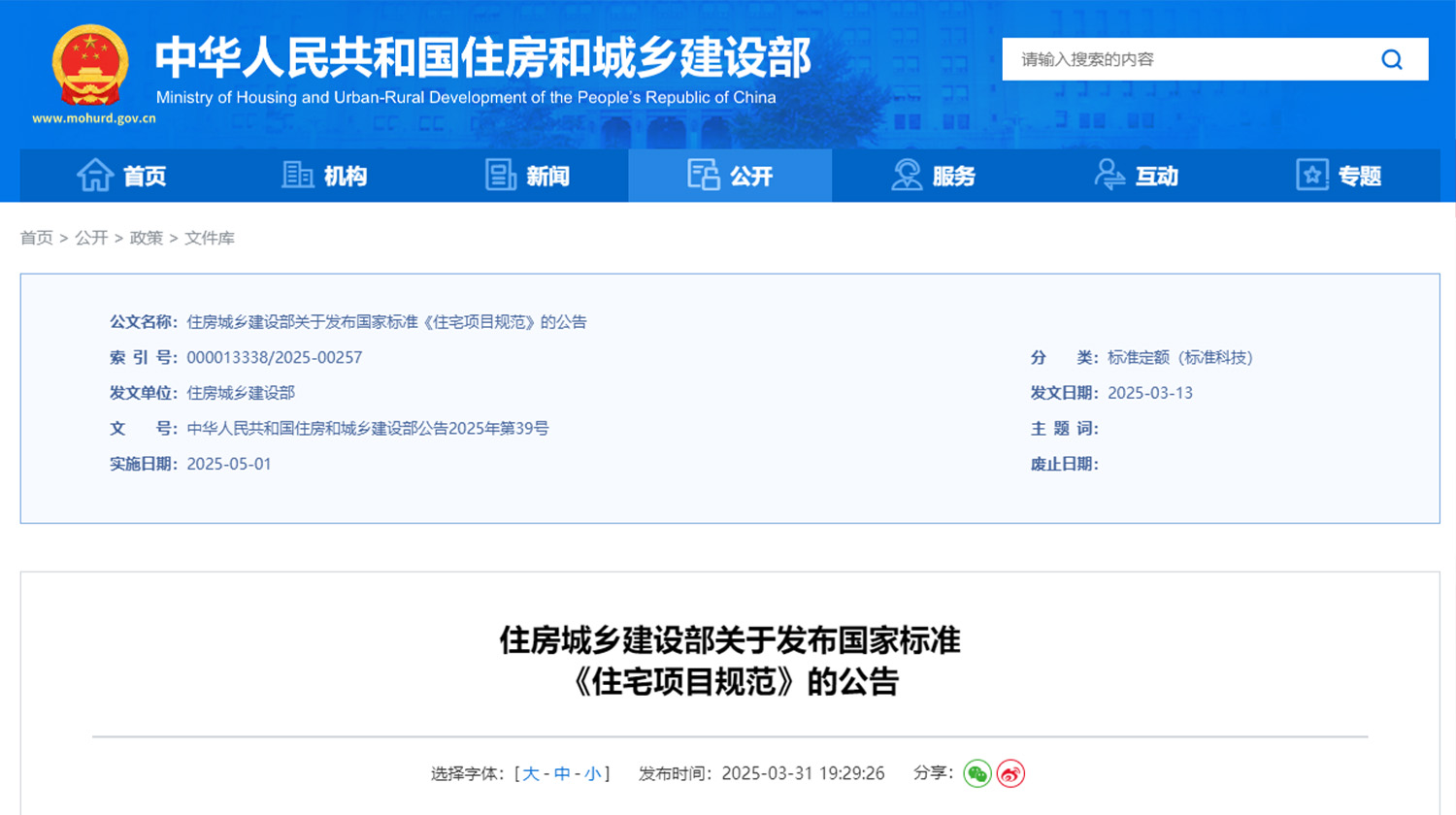 新《住宅项目规范》5月施行