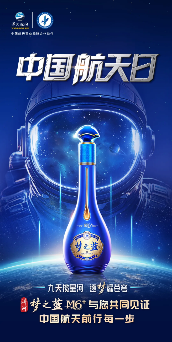  “神二十”载梦出征！洋河携手梦想观礼团见证“宇宙级浪漫”