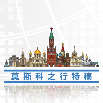 中俄元首本次会谈达成哪些新的重要共识？