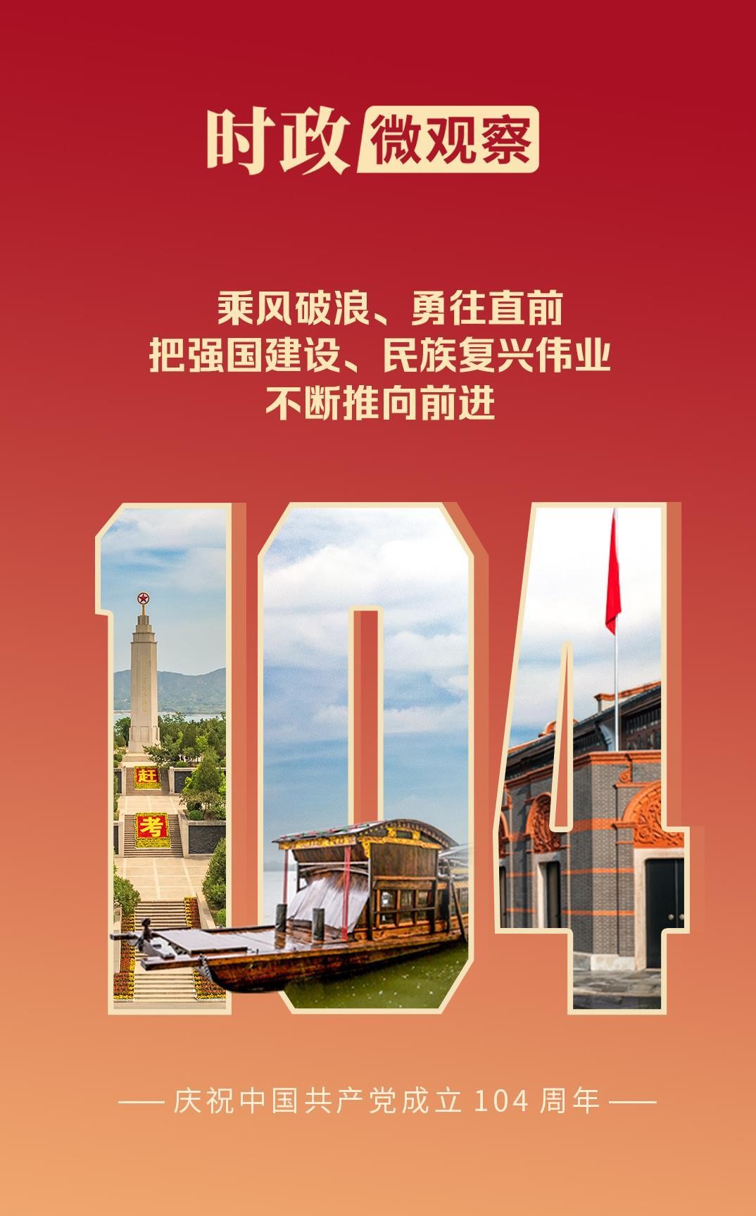 时政微观察丨砥柱中流 风华正茂