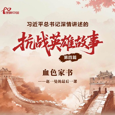 赵一曼的最后一课