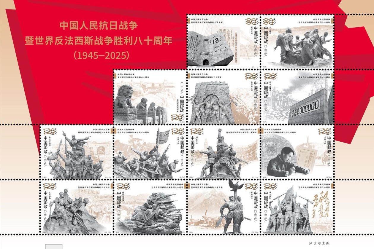 抗战胜利80周年纪念邮票将于9月3日发行