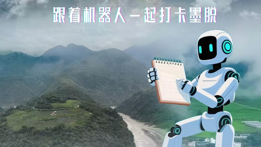 走进雅鲁藏布江下游莲花秘境，跟着机器人一起打卡墨脱