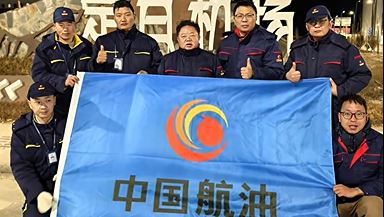 “飞机飞到哪里，中国航油就加到哪里” 中国航油人讲述驰援定日灾区为运-20加油故事