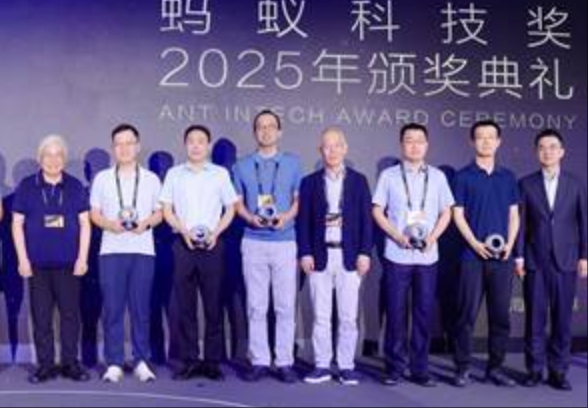 2025蚂蚁Intech科技奖