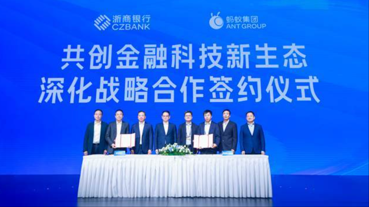 蚂蚁集团与浙商银行达成合作
