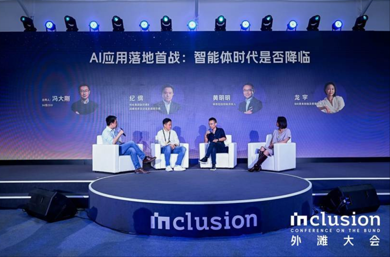 外滩大会一线投资人热议Agent投资路径：通用与垂类智能体的路径权衡