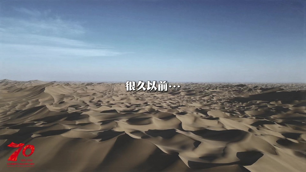 微短剧 时空对话 从沙漠变绿洲