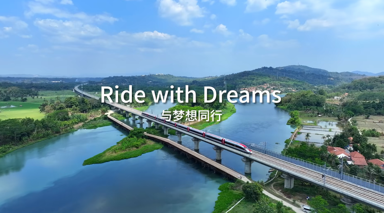 《与梦想同行》