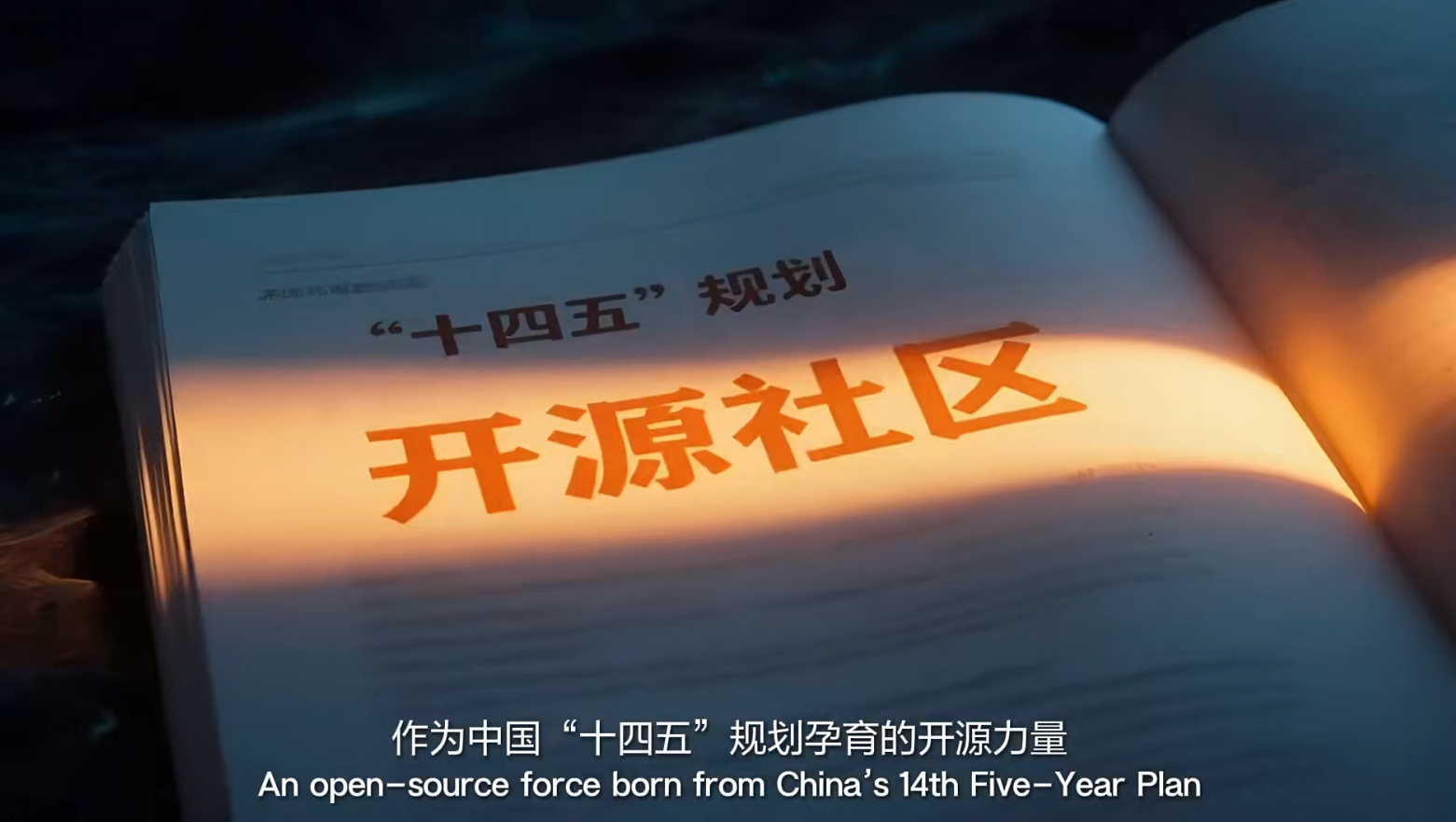 《中国操作系统助力开源之光》