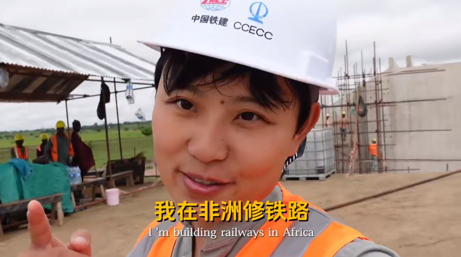 《职业体验：我在非洲修铁路》