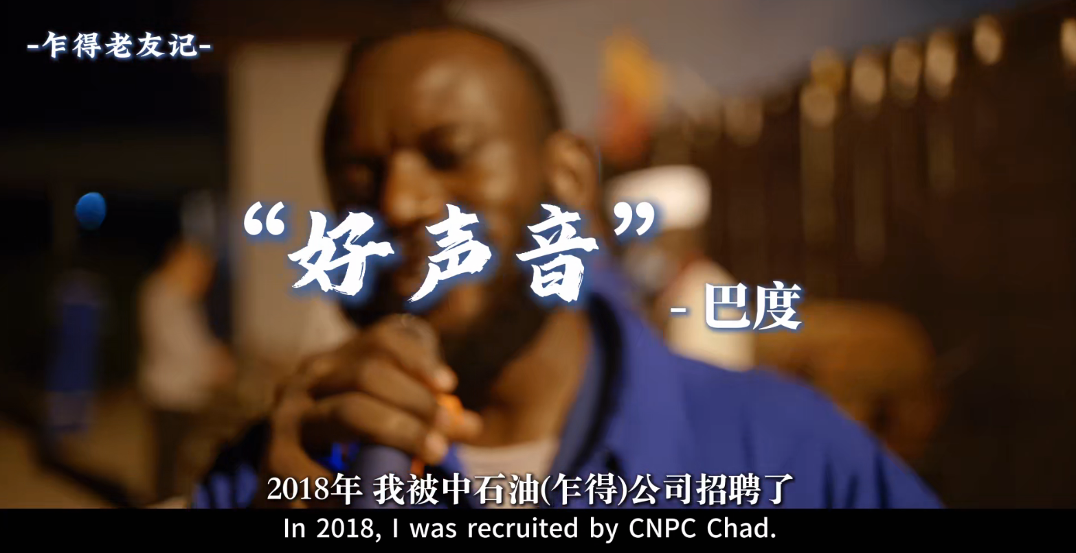《乍得老友记“好声音”巴度》