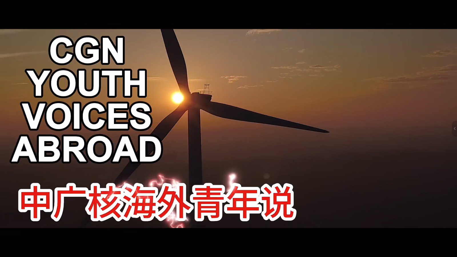 《法国风电工程师保罗亨利眼中的“中国风”》