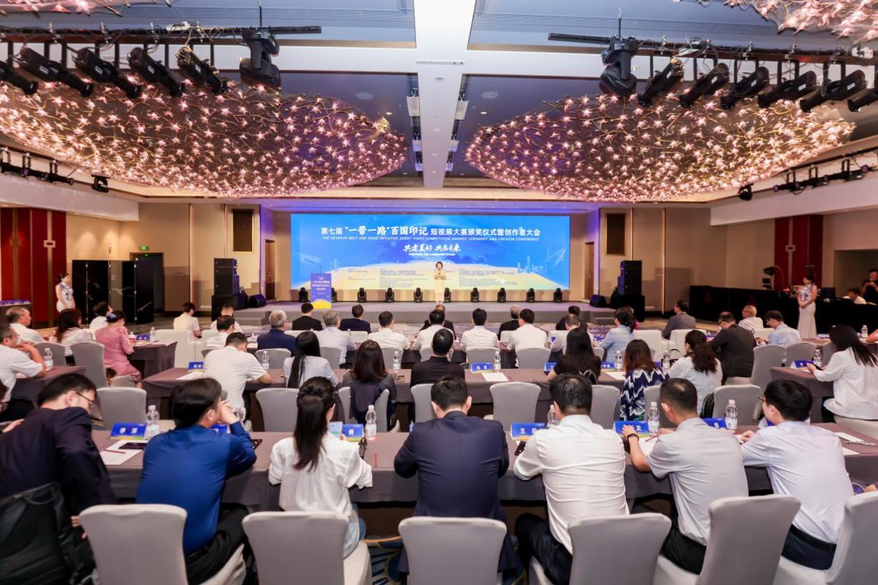 第七届“一带一路”百国印记短视频大赛颁奖仪式暨创作者大会圆满落幕