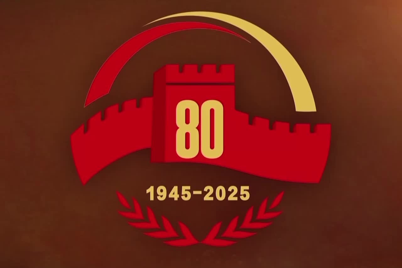 纪念中国人民抗日战争暨世界反法西斯战争胜利80周年大会完整视频