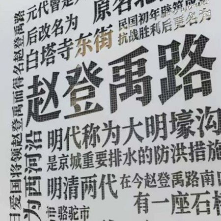 北京道路为何保留这三位的名字？