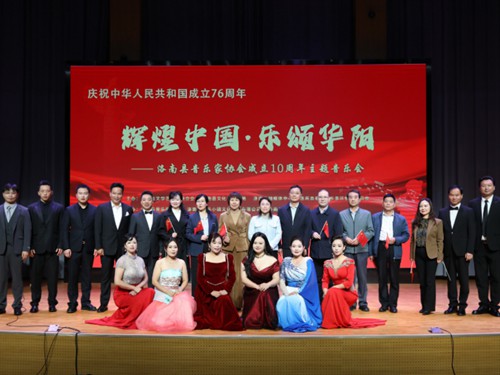 陕西洛南：喜迎国庆节 音乐盛宴奏华章