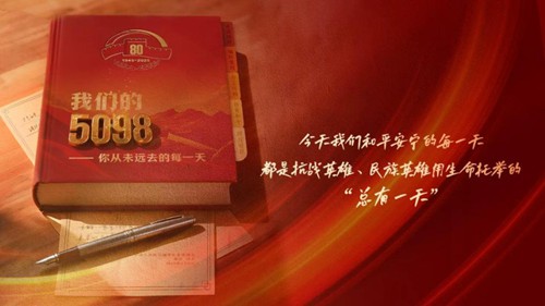 烈士纪念日致敬抗战英烈