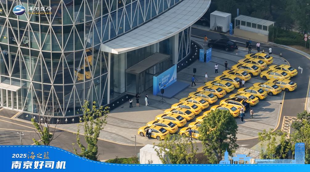 发车！第七代海之蓝助力“南京好司机”公益启新程