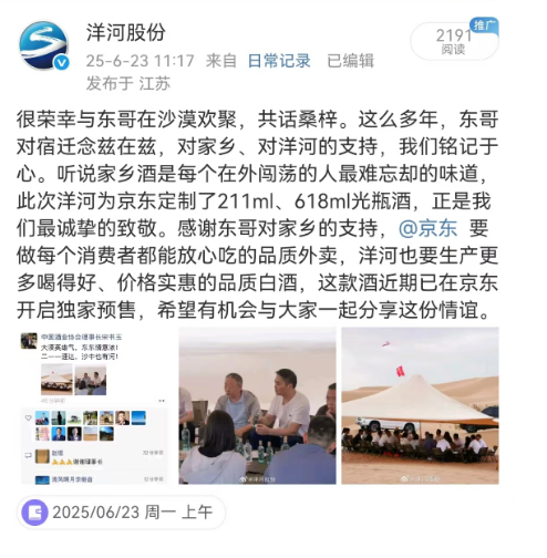 七夕甜度爆表！刘强东现身证婚，66对新人共饮洋河酒