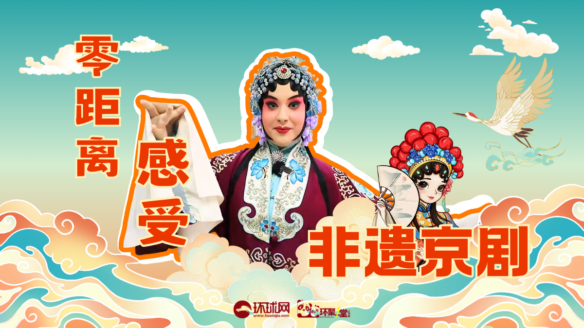 土耳其留学生乐琪：零距离感受国粹京剧之美