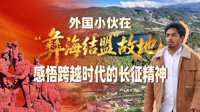 邂逅中国 爱上中国