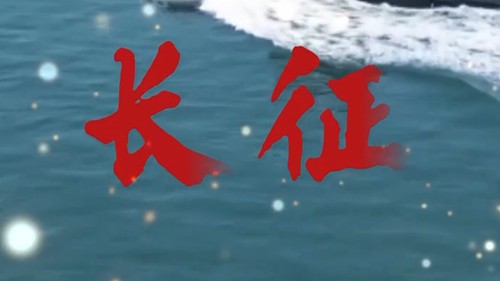 两个大国重器为何都叫长征？