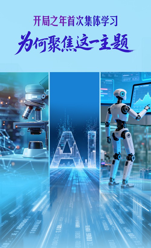 一见·开局之年首次集体学习，为何聚焦这一主题