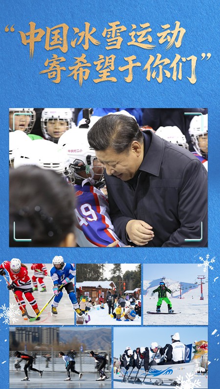 看图学习·冰雪春天丨“中国冰雪运动寄希望于你们”