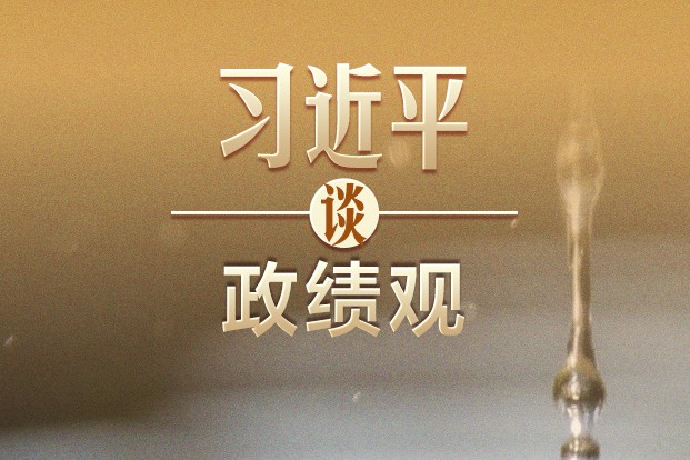 习言道 | 习近平从“滴水穿石”中获得了什么启示？