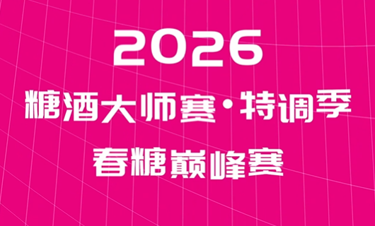 春糖大咖说｜中粮屯河番茄：以“四个番茄”工程创新引领未来