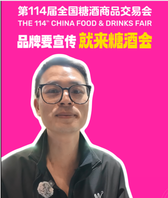 春糖趣闻｜展商直言：品牌要宣传，就来糖酒会！
