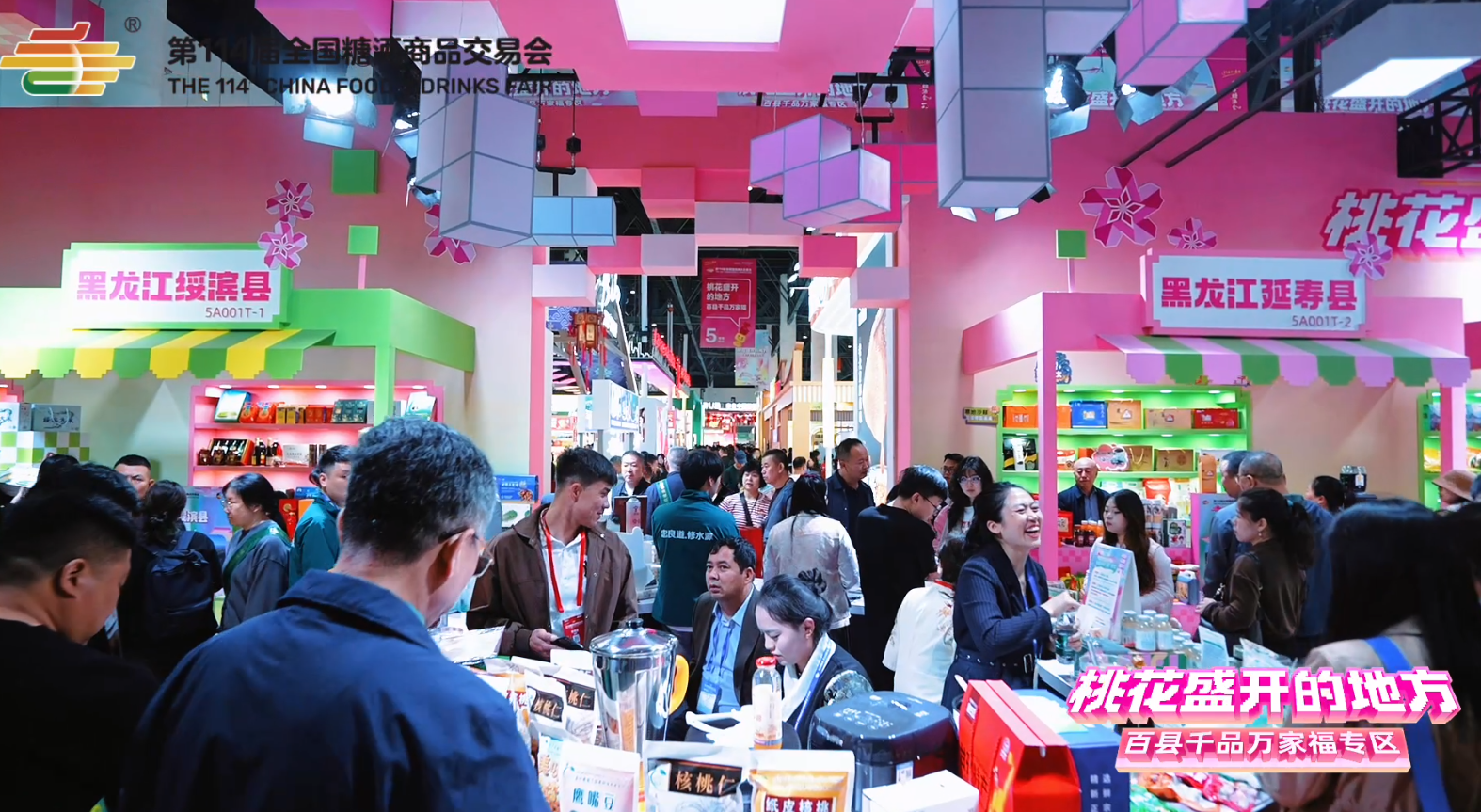 一场推介会，链接百县与万家！众多县域特色产品在全国糖酒会大放异彩,为地道风味点赞，为美好生活加油！一场推介会，链接百县与万家！众多县域特色产品在全国糖酒会大放异彩,为地道风味点赞，为美好生活加油！