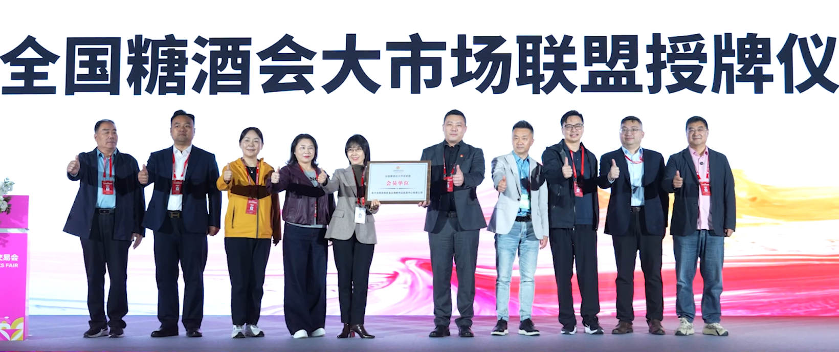 全国糖酒会大市场联盟授牌仪式顺利举行