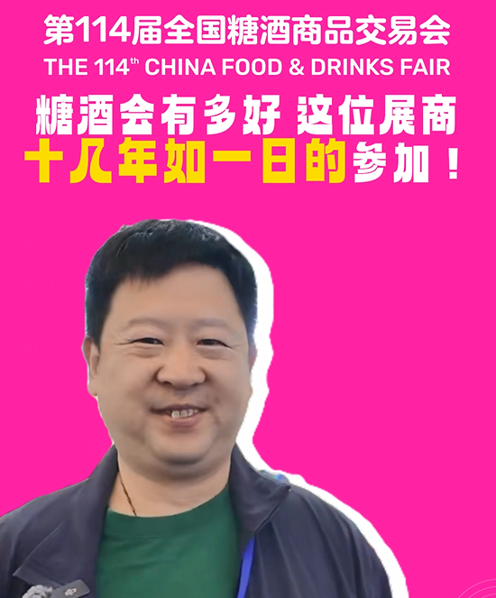 以糖酒会为桥梁，展商很容易与经销商建立合作关系