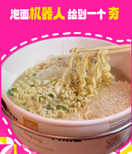 春糖趣闻 | 谁不想来糖酒会体验一下泡面机器人呢！