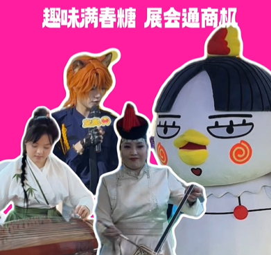 春糖趣探｜现场有热度，合作有温度，糖酒会点亮商业新机遇