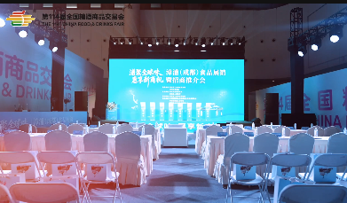 浦聚全球味 惠享新商机  漳浦（成都）展销暨招商推介会