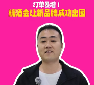  春糖趣闻｜短短几天订单暴增！糖酒会让新晋品牌成功出圈