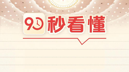 代表委员议案建议提案如何落地