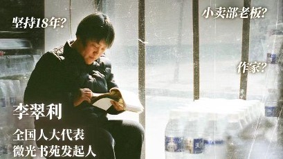 村口小卖部里的全国人大代表