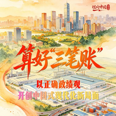 理响中国·一笔一画
