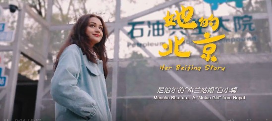 《尼泊尔的木兰姑娘白小梅之在爱里生长》