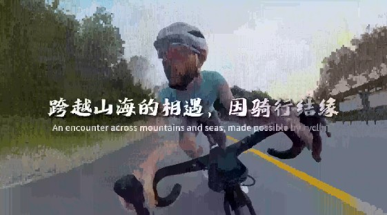 《中美跨国夫妻因骑行结缘，盛赞国内骑行文化》
