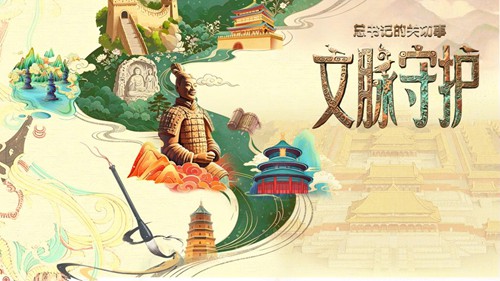 总书记的关切事｜文脉守护